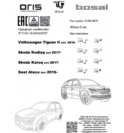 Фаркоп на Skoda Karoq 2156-AK41