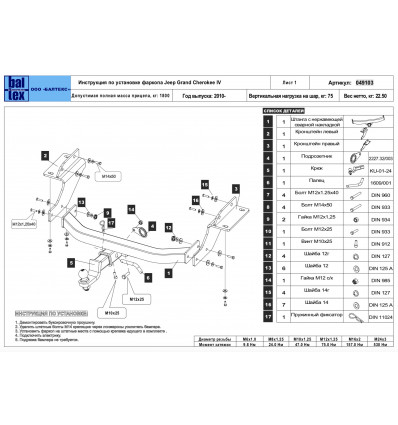 Фаркоп на Jeep Grand Cherokee 049103