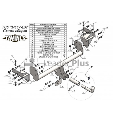 Фаркоп на Mitsubishi L 200 M117-BA