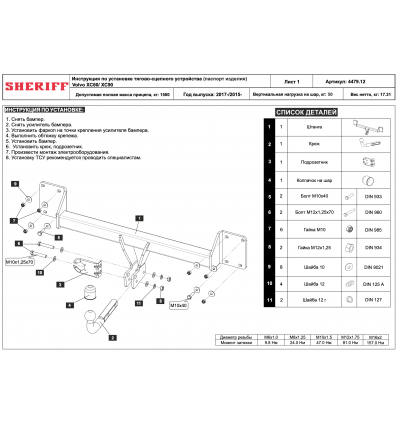 Фаркоп на Volvo XC60 4479.12