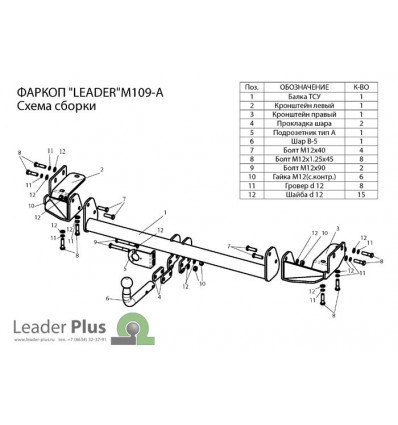 Фаркоп для MITSUBISHI GRANDIS