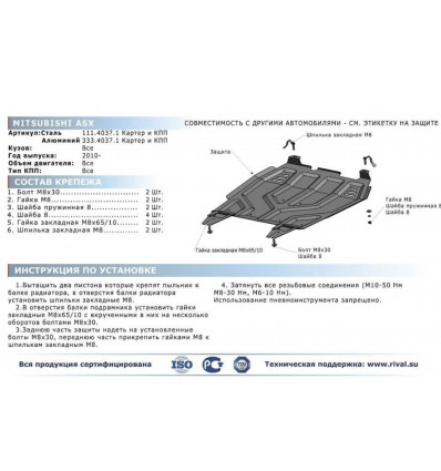 Защита картера и КПП Citroen C-Crosser 333.4037.1