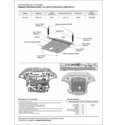 Защита картера и КПП Hyundai Santa Fe 111.2373.1