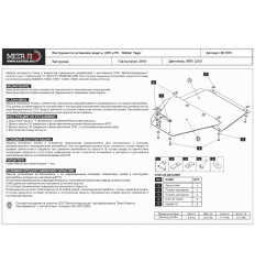 Защита КПП и РК ТагАЗ Tager 29.1815