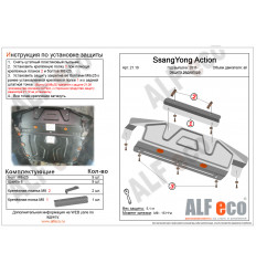 Защита радиатора SsangYong Actyon ALF2110st
