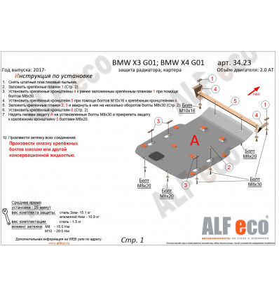 Защита картера и радиатора BMW X3 ALF3423st