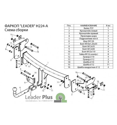 Фаркоп на Kia Sorento H224-A