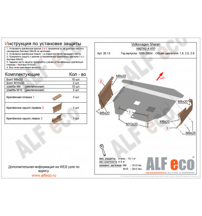 Защита картера и КПП Volkswagen Sharan ALF2613st