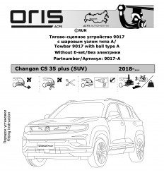 Фаркоп на Changan CS35Plus 9017-A