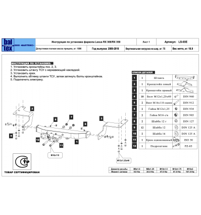 Фаркоп на Lexus RX 350/450 LS03E