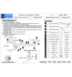 Фаркоп на GAC GS8 289195