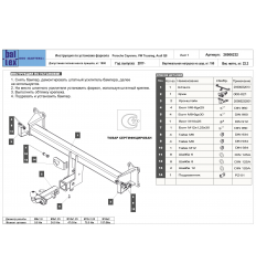 Фаркоп на Volkswagen Touareg 26906232