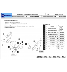 Фаркоп на Jeep Cherokee 04243708E