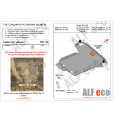 Защита редуктора BMW X2 ALF3429AL