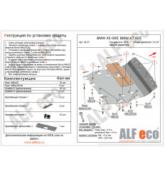 Защита радиатора BMW X7 ALF3427AL