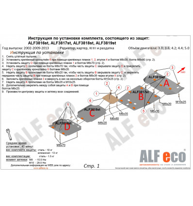 Защита радиатора Land Rover Range Rover ALF3816st