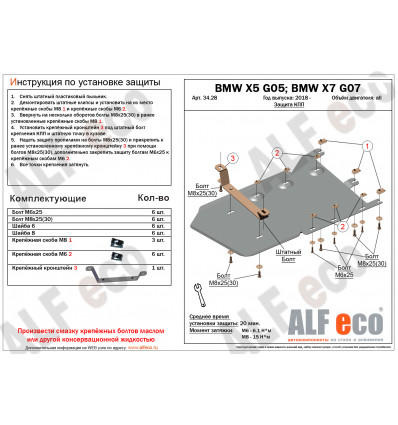 Защита КПП и РК BMW X7 ALF3428AL