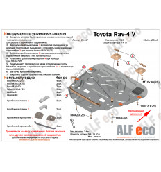 Защита картера и КПП Toyota RAV4 ALF24117st