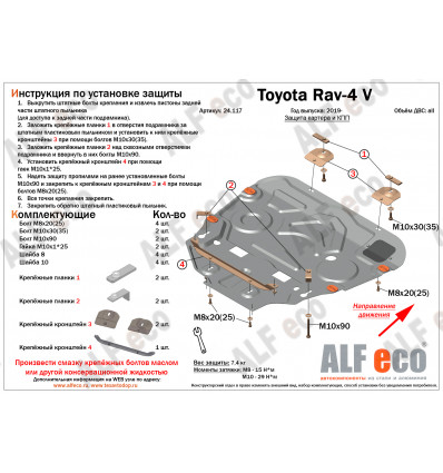 Защита картера и КПП Toyota RAV4 ALF24117st