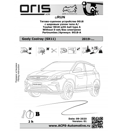 Фаркоп на Geely Coolray 9018-A