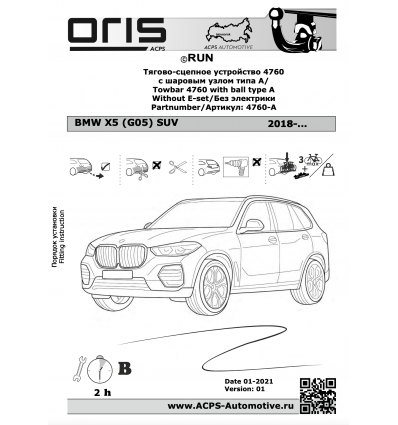 Фаркоп на BMW X5 4760-A