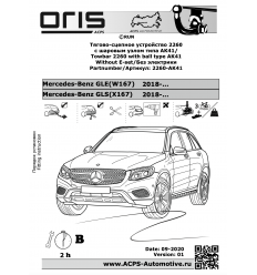 Фаркоп на Mercedes GLE 2260-AK41