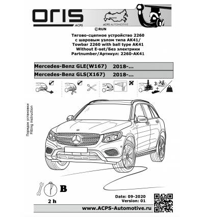 Фаркоп на Mercedes GLS 2260-AK41