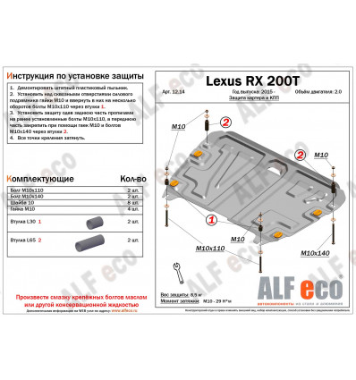 Защита картера и КПП Lexus RX ALF1214st