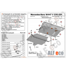 Защита картера и КПП Mercedes-Benz Vito ALF3616st