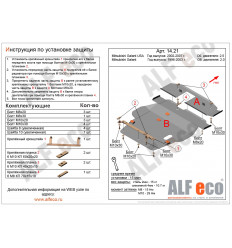 Защита картера и КПП Mitsubishi Galant ALF1421st