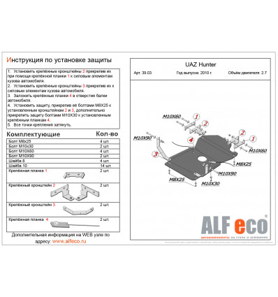 Защита КПП и РК УАЗ Хантер ALF3903st