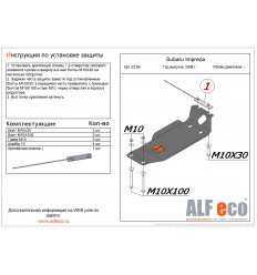 Защита редуктора заднего моста Subaru Impreza ALF2206st