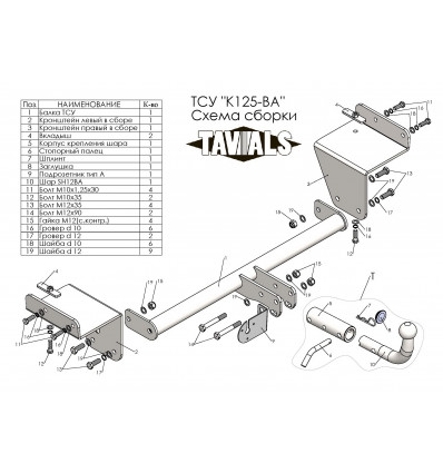 Фаркоп на Kia Ceed K125-BA