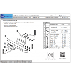 Фаркоп на Toyota Land Cruiser 300 249474