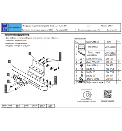 Фаркоп на Toyota Land Cruiser 300 249474