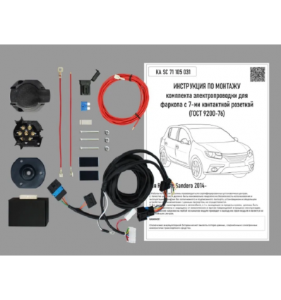 Штатная электрика к фаркопу на Renault Sandero KA SC 71 105 031