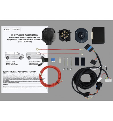 Штатная электрика к фаркопу на Citroen SpaceTourer KA SC 71 111 011