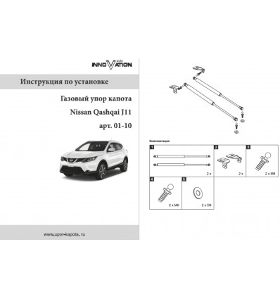 Амортизатор (упор) капота на Nissan Qashqai 01-10