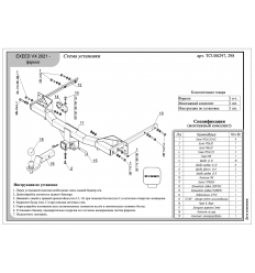 Фаркоп на EXEED VX TCU00297