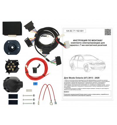 Штатная электрика к фаркопу на Skoda Octavia KA SC 71 102 001