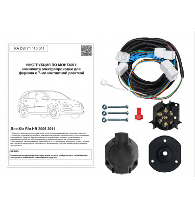 Штатная электрика к фаркопу на Kia Rio KA CW 71 110 011