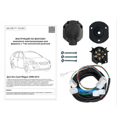 Штатная электрика к фаркопу на Kia Ceed KA CW 71 110 001