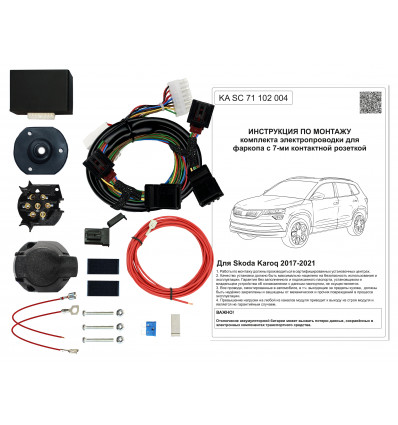 Штатная электрика к фаркопу на Skoda Karoq KA SC 71 102 004