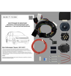 Штатная электрика к фаркопу на Volkswagen Tiguan KA SC 71 112 004