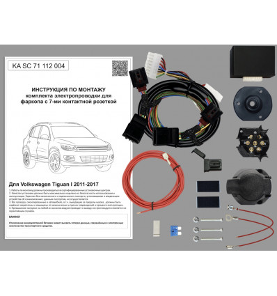 Штатная электрика к фаркопу на Volkswagen Tiguan KA SC 71 112 004