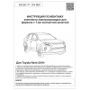 Штатная электрика к фаркопу на Toyota RAV 4 KA SC 71 115 003