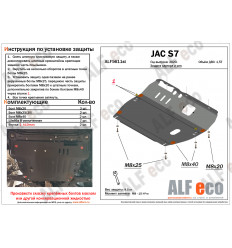 Защита картера и КПП JAC J7 ALF5611st