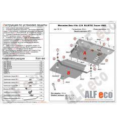 Защита картера и КПП Mercedes-Benz Vito ALF3619st
