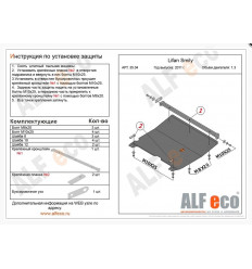 Защита картера и КПП Lifan Smily ALF3504st