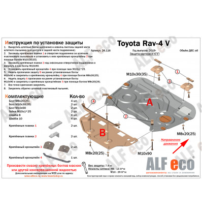 Защита картера и КПП Toyota RAV4 ALF24116st